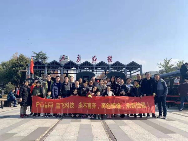 2019年“齊心聚力，砥礪前行”晶飛團(tuán)建活動(dòng)圓滿結(jié)束