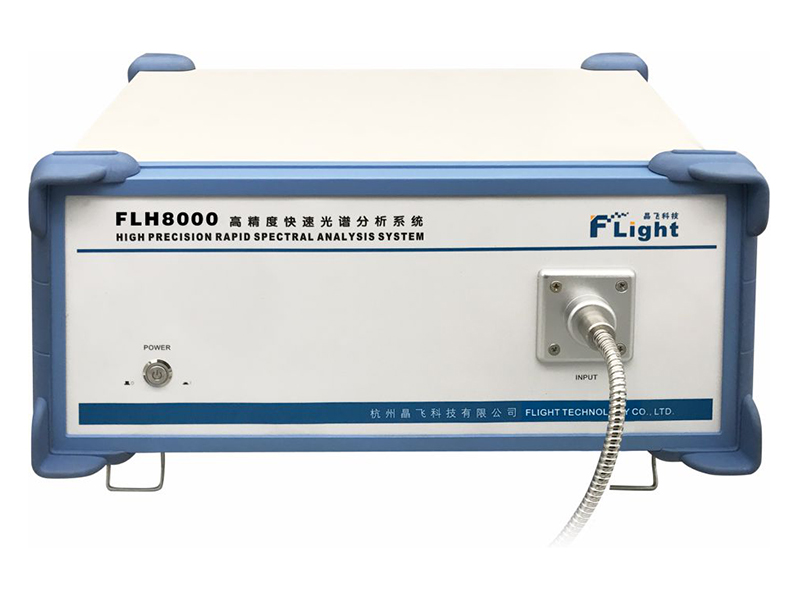 FLH8000高精度快速光譜分析系統(tǒng)
